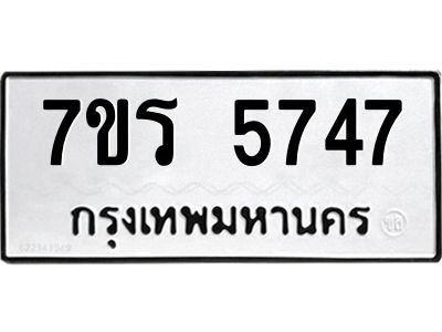 รับจัดหาทะเบียนรถ 5747 หมวดใหม่ 7ขร 5747 ผลรวมดี 36 -OK6904-7ขร