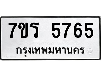 รับจัดหาทะเบียนรถ 5765 หมวดใหม่ 7ขร 5765 ผลรวมดี 36 -OK6904-7ขร