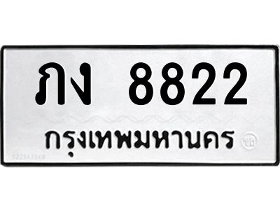 51.ป้ายทะเบียนรถ  8822 ทะเบียนมงคล  ภง 8822 จากกรมขนส่ง