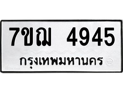1.ป้ายทะเบียนรถ 4945 ทะเบียนมงคล  7ขฌ 4945 ผลรวมดี 36