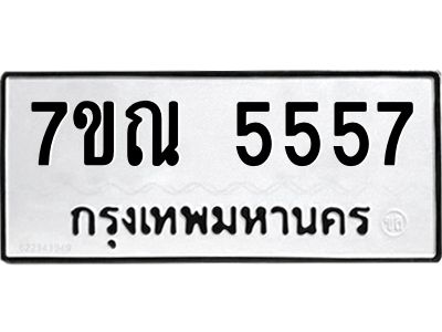 1.ป้ายทะเบียนรถ  5557 ทะเบียนมงคล  7ขณ 5557 ผลรวมดี 36