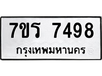 รับจัดหาทะเบียนรถ 7498 หมวดใหม่ 7ขร 7498 ผลรวมดี 41-OK6904-7ขร