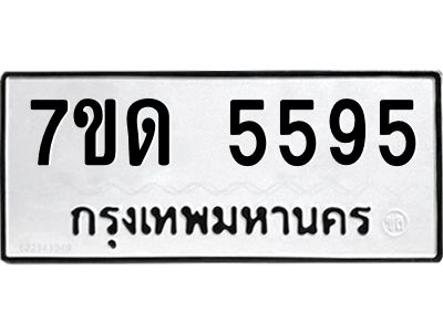 2.ป้ายทะเบียนรถ  5595 ทะเบียนมงคล  7ขด 5595 จากกรมขนส่ง