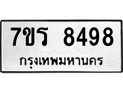 รับจัดหาทะเบียนรถ 8498 หมวดใหม่ 7ขร 8498 ผลรวมดี 42 -OK6904-7ขร