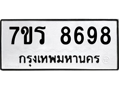 รับจัดหาทะเบียนรถ 8698 หมวดใหม่ 7ขร 8698 ผลรวมดี 44 -OK6904-7ขร