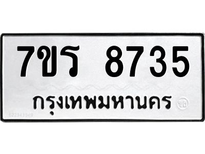 รับจัดหาทะเบียนรถ 8735 หมวดใหม่ 7ขร 8735 ผลรวมดี 36 -OK6904-7ขร