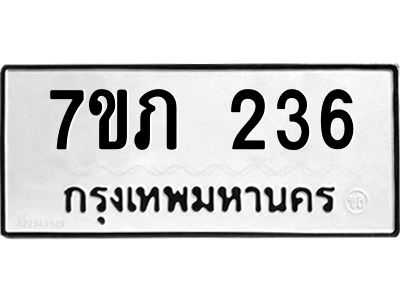 รับจัดหา ทะเบียนรถ 7ขภ 236 หมวดใหม่ 7ขภ 236 ทะเบียนมงคล – N6904 – 7ขภ