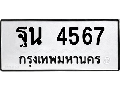3.ป้ายทะเบียนรถ   4567  ทะเบียนมงคล   ฐน 4567  ผลรวมดี 36