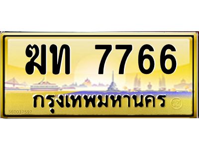 3.ป้ายทะเบียนรถ  7766  เลขประมูล ทะเบียนสวย   ฆท 7766  จากกรมขนส่ง
