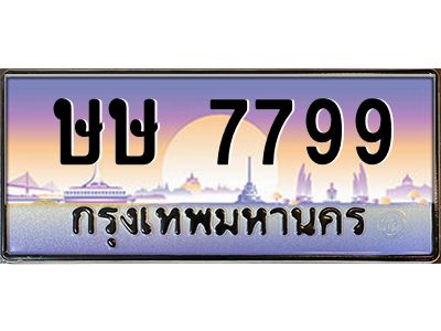 3.ป้ายทะเบียนรถ 7799  เลขประมูล ทะเบียนสวย  ษษ 7799  ผลรวมดี 40