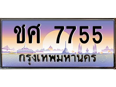 3.ป้ายทะเบียนรถ  7755  เลขประมูล ทะเบียนสวย  ชศ 7755  จากกรมขนส่ง