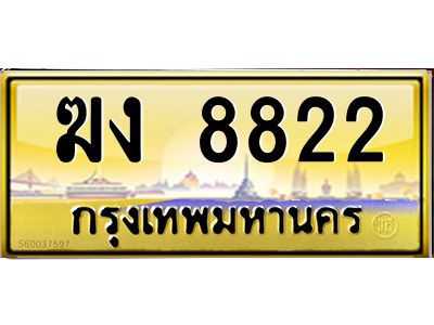 3.ป้ายทะเบียนรถ  8822  เลขประมูล ทะเบียนสวย   ฆง 8822  จากกรมขนส่ง