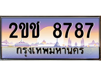 3.ป้ายทะเบียนรถ  8787  เลขประมูล ทะเบียนสวย  2ขช 8787 ผลรวมดี 36
