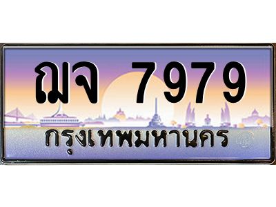 3.ป้ายทะเบียนรถ 7979  เลขประมูล ทะเบียนสวย  ฌจ 7979  จากกรมขนส่ง
