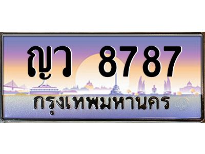3.ป้ายทะเบียนรถ   8787  เลขประมูล ทะเบียนสวย  ญว 8787  ผลรวมดี 40
