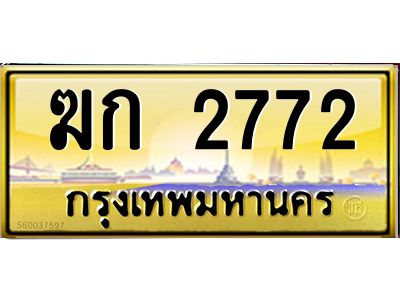 3.ป้ายทะเบียนรถ 2772  เลขประมูล ทะเบียนสวย   ฆก 2772  จากกรมขนส่ง