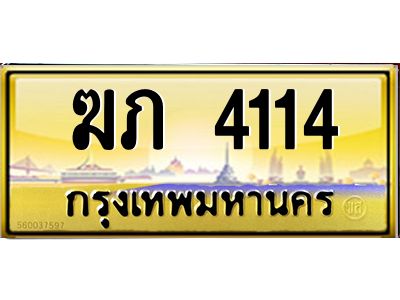 3.ป้ายทะเบียนรถ  4114  เลขประมูล ทะเบียนสวย   ฆภ 4114  ผลรวมดี 14
