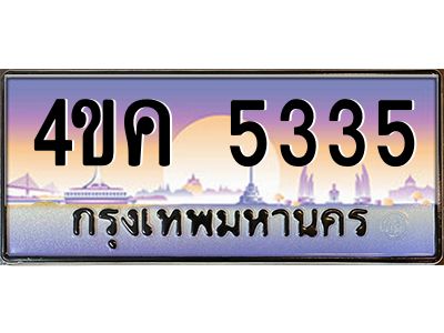 3.ป้ายทะเบียนรถ  5335  เลขประมูล ทะเบียนสวย  4ขค 5335