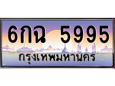 3.ป้ายทะเบียนรถ   5995  เลขประมูล ทะเบียนสวย  6กฉ 5995  ผลรวมดี 40