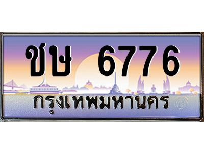 3.ป้ายทะเบียนรถ   6776  เลขประมูล ทะเบียนสวย  ชษ 6776  ผลรวมดี 32
