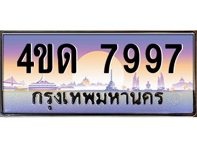 3.ป้ายทะเบียนรถ   7997  เลขประมูล ทะเบียนสวย  4ขด 7997  จากกรมขนส่ง