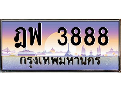 9.ป้ายทะเบียนรถ  3888  เลขประมูล ทะเบียนสวย  ฎฟ 3888  ผลรวมดี 40