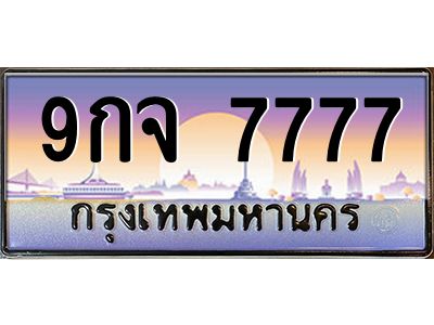 2.ป้ายทะเบียนรถ  7777  เลขประมูล ทะเบียนสวย  9กจ 7777  ผลรวมดี 44