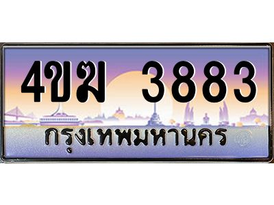 4.ป้ายทะเบียนรถ  3883  เลขประมูล ทะเบียนสวย  4ขฆ 3883  จากกรมขนส่ง