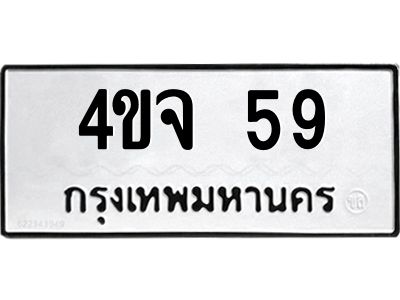 1.ป้ายทะเบียนรถ  59 ทะเบียนมงคล  4ขจ 59 จากกรมขนส่ง