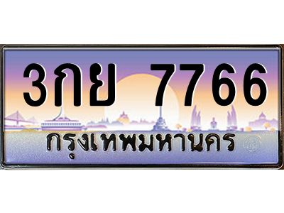 1.ป้ายทะเบียนรถ  7766  เลขประมูล ทะเบียนสวย  3กย 7766  จากกรมขนส่ง