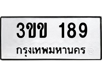 1.ป้ายทะเบียนรถ   189  ทะเบียนมงคล   3ขข 189  จากกรมขนส่ง