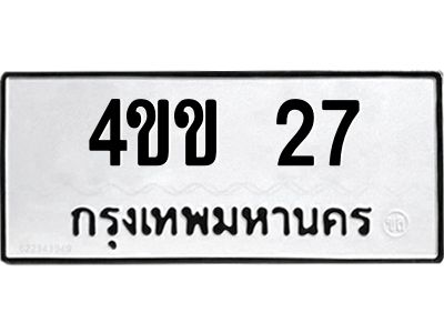 1.ป้ายทะเบียนรถ   27  ทะเบียนมงคล   4ขข 27  จากกรมขนส่ง