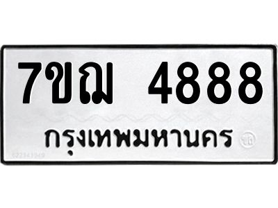 น.ป้ายทะเบียนรถ  4888  ทะเบียนมงคล   7ขฌ 4888  ผลรวมดี 42