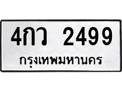 1.ป้ายทะเบียนรถ  2499  ทะเบียนมงคล   4กว 2499  จากกรมขนส่ง