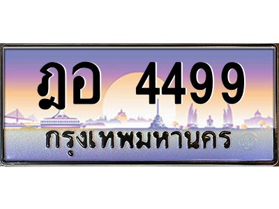1.ป้ายทะเบียนรถ  4499  เลขประมูล ทะเบียนสวย  ฎอ 4499  จากกรมขนส่ง