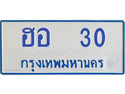 1.ทะเบียนรถตู้  30  ทะเบียนดี   ฮอ  30  ผลรวมดี 14
