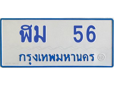 1.ทะเบียนรถตู้ 56  ทะเบียนมงคล   ฬม  56  จากกรมขนส่ง