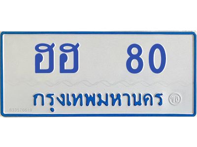 1.ทะเบียนรถตู้ 80  เลข ทะเบียนสวย   ฮฮ  80  จากกรมขนส่ง