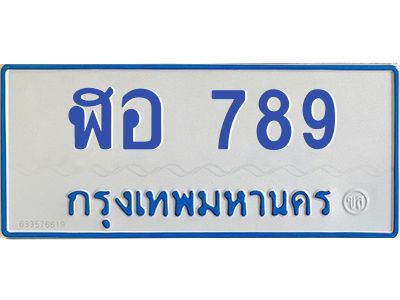 1.ทะเบียนรถตู้ 789  เลข ทะเบียนสวย   ฬอ 789  จากกรมขนส่ง