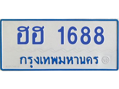 1.ทะเบียนรถตู้ 1688  เลขทะเบียนสวย   ฮฮ 1688  จากกรมขนส่ง
