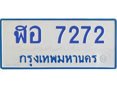 1.ทะเบียนรถตู้  7272  เลข ทะเบียนสวย   ฬอ 7272  จากกรมขนส่ง