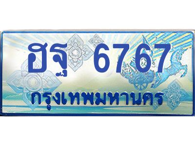 1.ทะเบียนรถตู้ 6767  เลขประมูล ทะเบียนสวย  ฮฐ 6767  ผลรวมดี 40