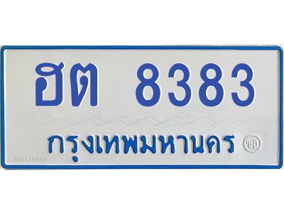 1.ทะเบียนรถตู้ 8383  เลขทะเบียนสวย   ฮต 8383  จากกรมขนส่ง