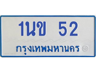 1.ทะเบียนรถตู้  52 ทะเบียนดี   1นข 52  จากกรมขนส่ง
