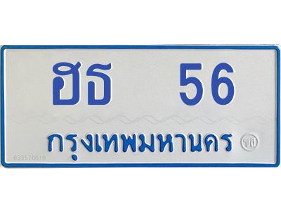 1.ทะเบียนรถตู้ 56  เลข ทะเบียนดี   ฮธ  56  จากกรมขนส่ง