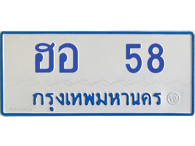 1.ทะเบียนรถตู้  58  เลข ทะเบียนดี   ฮอ  58  ผลรวมดี 15