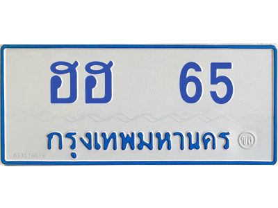 1.ทะเบียนรถตู้ 65  เลข ทะเบียนดี  ฮฮ  65  จากกรมขนส่ง