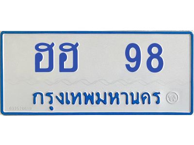 1.ทะเบียนรถตู้  98  เลข ทะเบียนสวย   ฮฮ  98  จากกรมขนส่ง