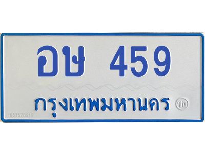 1.ทะเบียนรถตู้ 459  เลขทะเบียนดี   อษ 459  จากกรมขนส่ง