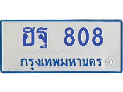 1.ทะเบียนรถตู้ 808  เลข ทะเบียนสวย   ฮฐ 808  จากกรมขนส่ง